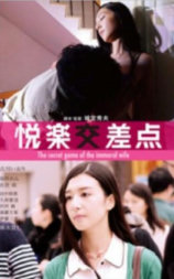 悦楽交差点
