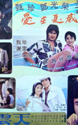 爱在夏威夷