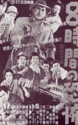 8小时的恐怖
