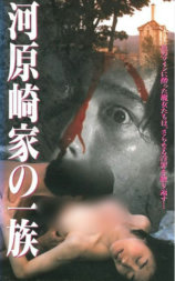 河原崎家の一族