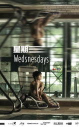星期三