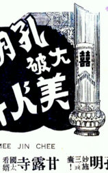 美人计