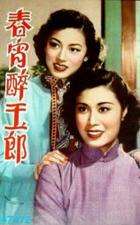 春宵醉玉郎