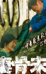 妻骨未寒