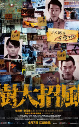 树大招风