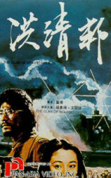 洪清帮