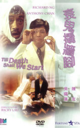 衰鬼撬墙脚