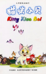 猫咪小贝