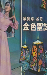 金色圣诞夜