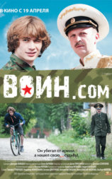 Воин.com
