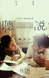 听说