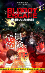 BLOODY ESCAPE -地狱的逃生作战-