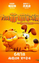 加菲猫家族