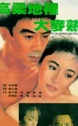 高粱地里大麦熟