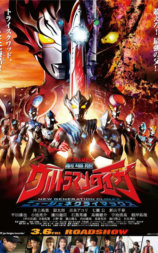 泰迦奥特曼剧场版：新生代之巅