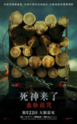 死神来了6