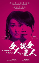 女人就是女人