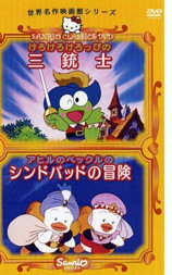 アヒルのペックルのみにくいあひるの子