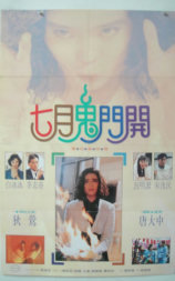 七月鬼门开