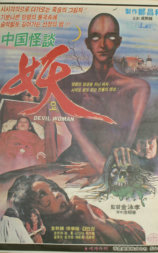 妖