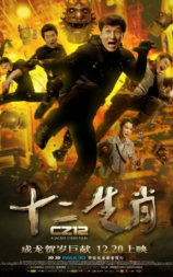 十二生肖