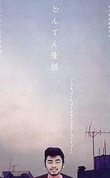 赖皮生活