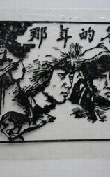 那年的冬天