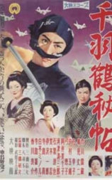 千羽鹤秘帖