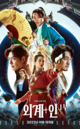 外星+人