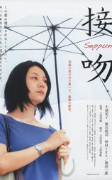接吻