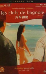 汽车钥匙