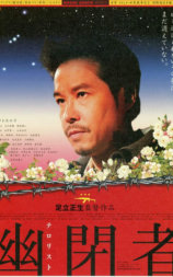 幽闭者