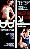 夜总会女郎