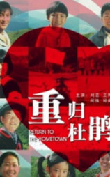 重归杜鹃