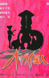 オッパイ星人