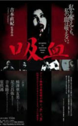 吸血