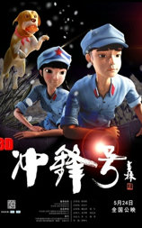冲锋号
