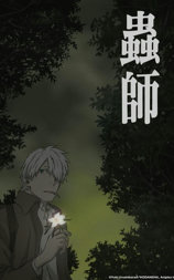 虫师：蚀日之翳