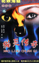 猫灵传奇