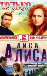 Tolko ne ukhodi...