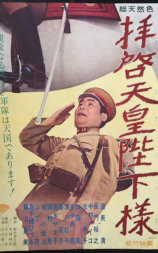 致天皇陛下的信