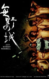 无野之城