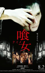 食女