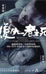 复仇者之死