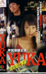 湾岸闇仕事師YUKA