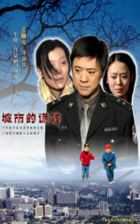 城市的谎言