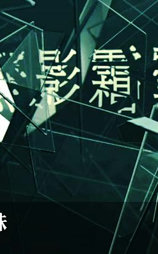 无影霜雪