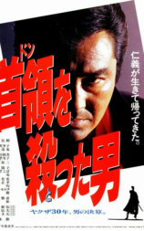 ドンを撃った男