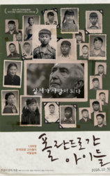 폴란드로 간 아이들