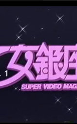 乙女銀座